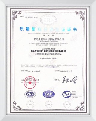 質量管理體系認證證書