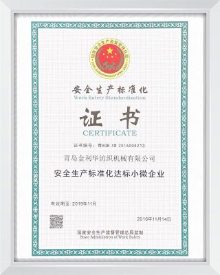 安全生產(chǎn)證書