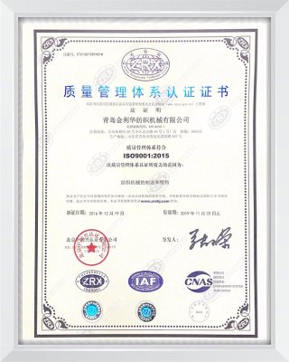 質量管理體系認證證書