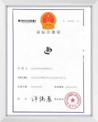 商標注冊證
